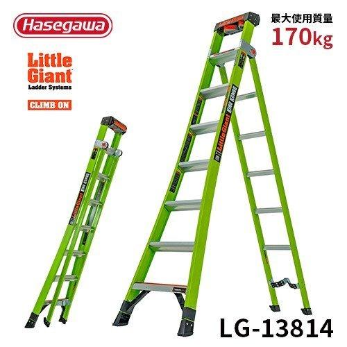 脚立 LG-13814 キングコンボ KING KOMBO 多目的脚立 リトルジャイアント LittleGiant FRP 耐電圧 脚立 はしご 長谷川工業 hasegawa