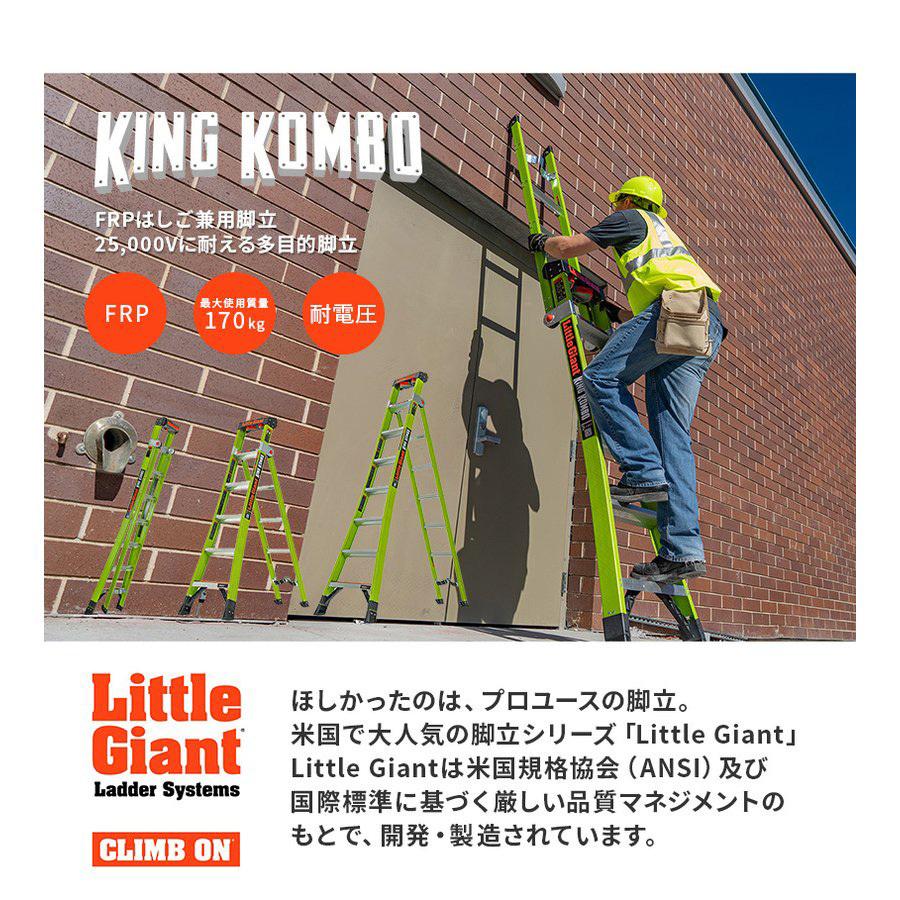 脚立 LG-13814 キングコンボ KING KOMBO 多目的脚立 リトル 