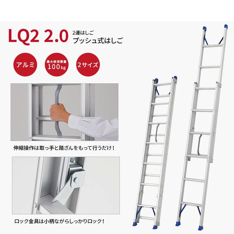 はしご LQ2-2.0-40 2連はしご プッシュアップ式はしご 簡単操作 402cm