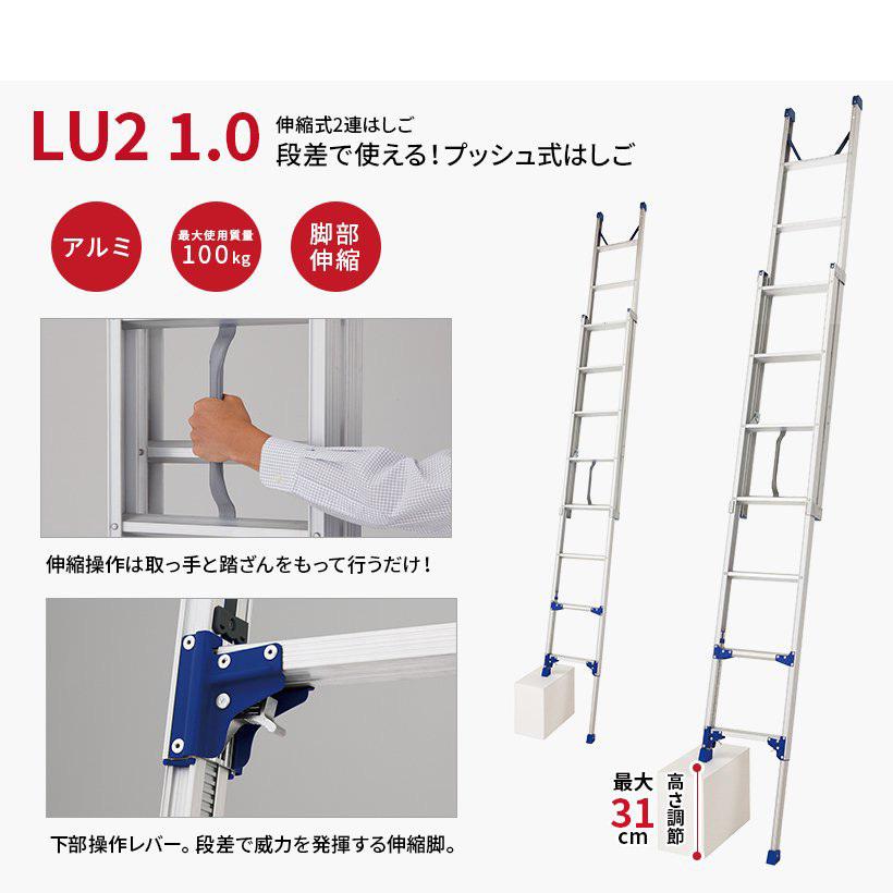 はしご LU2-1.0-38 脚部伸縮式 2連はしご プッシュアップ式 3.53〜3.86 