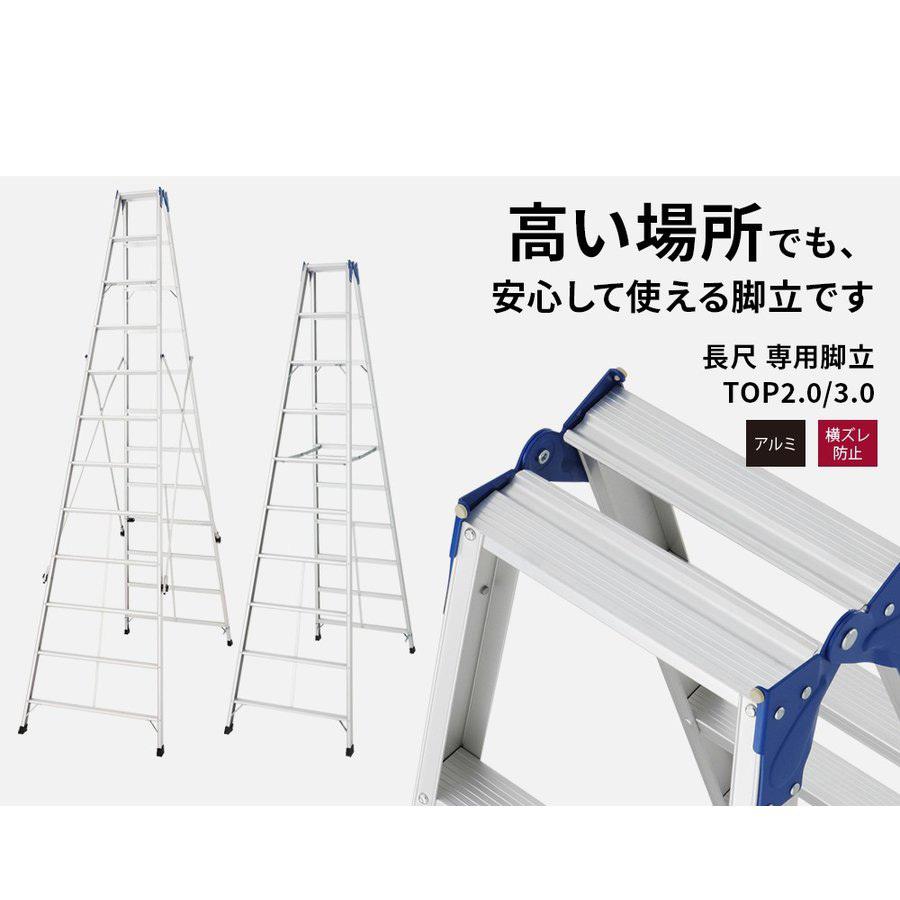 脚立 TOP2.0-24 専用脚立 長尺 8尺 長谷川工業 hasegawa : ツール