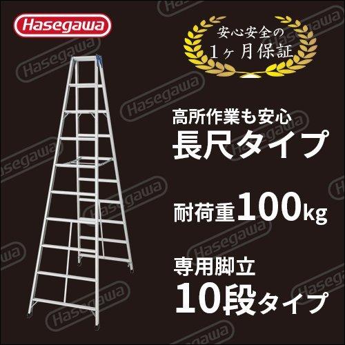 脚立 TOP2.0-30 専用脚立 長尺 10尺 長谷川工業 hasegawa : ツール 