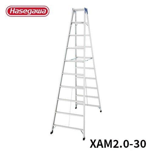 脚立 XAM2.0-30 専用脚立 長尺 10尺 長谷川工業 hasegawa