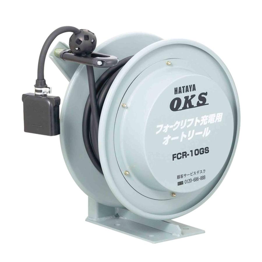 ハタヤ/HATAYA FCR-55GS フォークリフト充電用オートリール