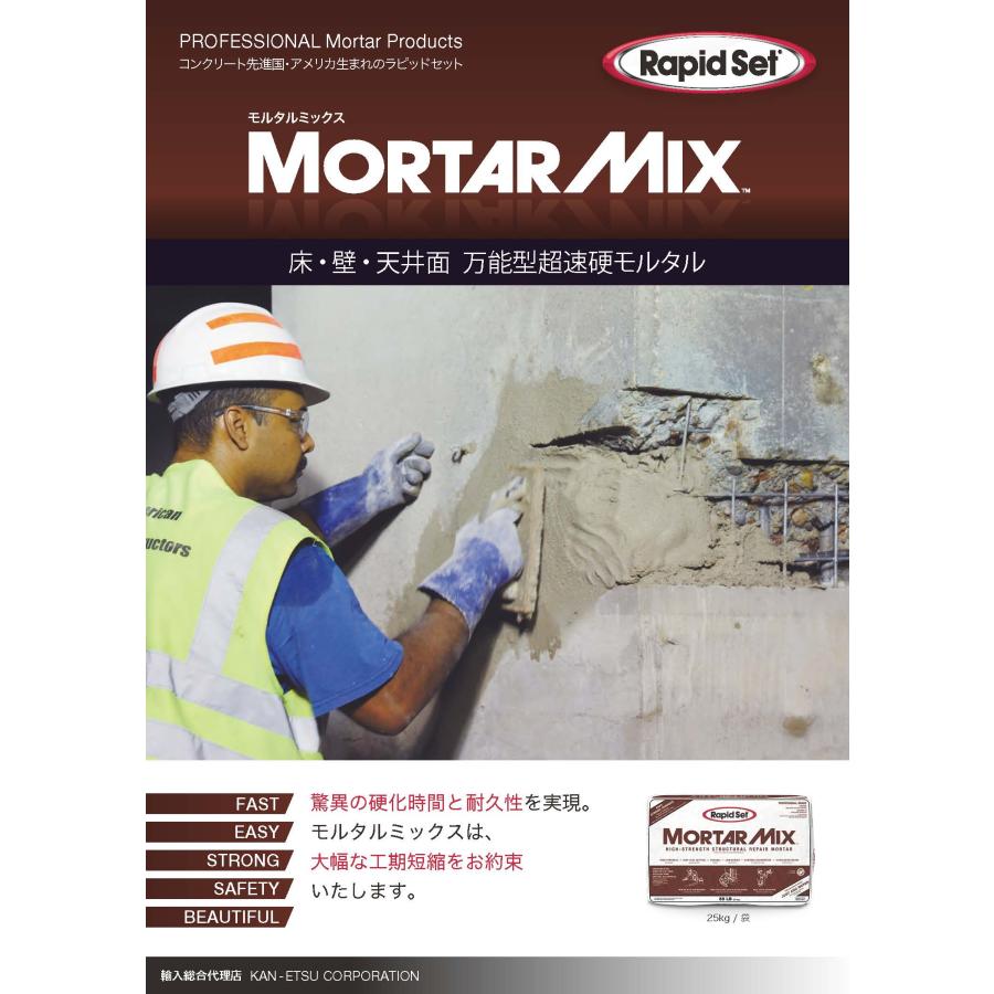 【法人限定】【Rapid Set Cement】MORTAR MIX 〈モルタルミックス〉 KW101ツールトレジャー 通販 Yahoo!ショッピング