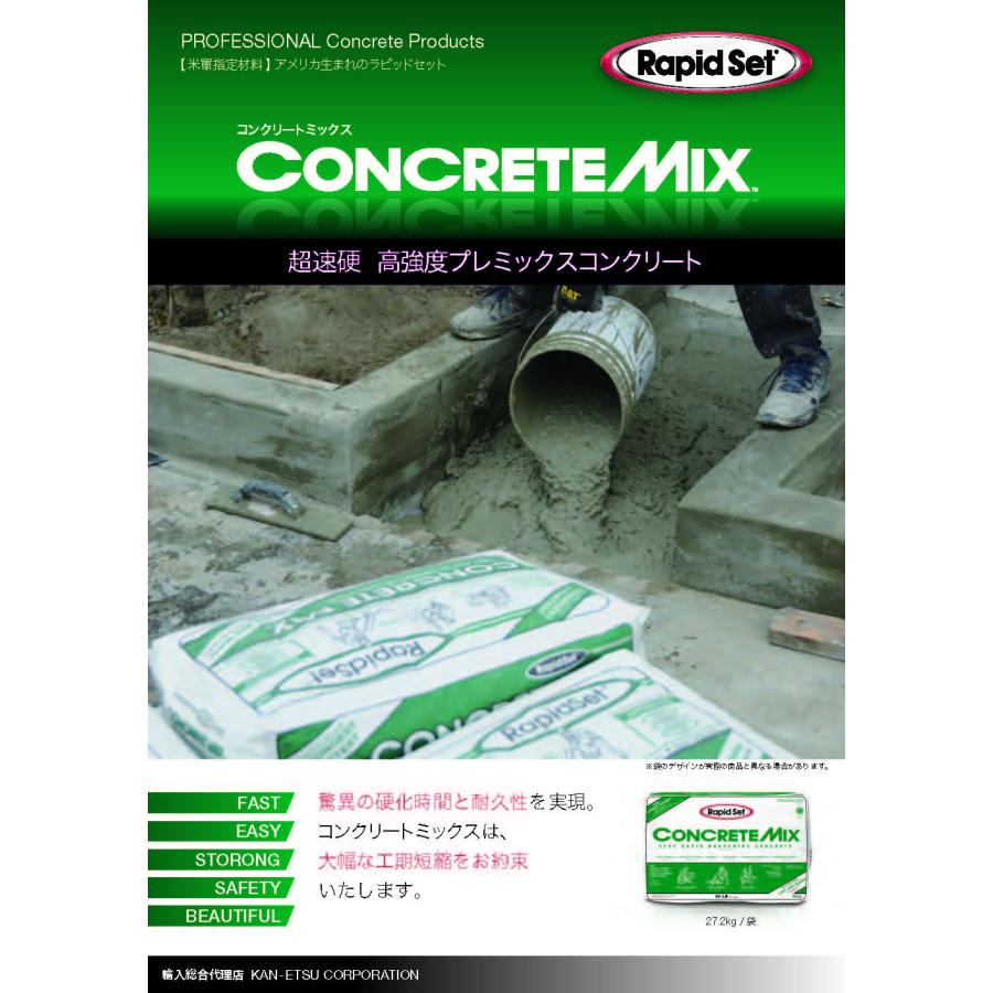 【法人限定】【Rapid Set Cement】CONCRETE MIX 〈コンクリートミックス〉 KW102ツールトレジャー 通販