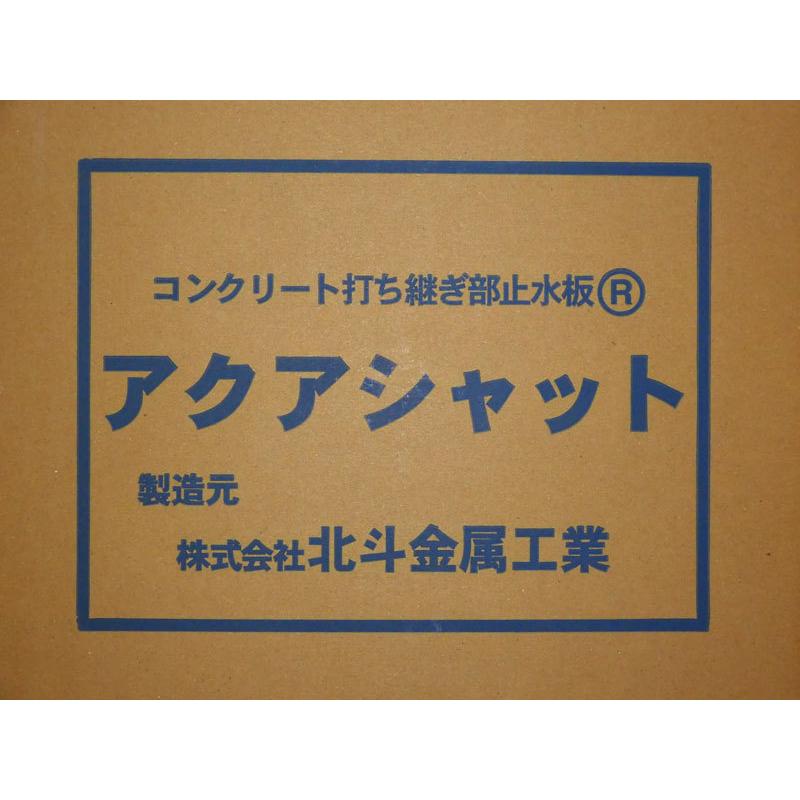 止水板 アクアシャット  コンクリート漏水防止　5mm×30mm×10m 4巻 箱売り