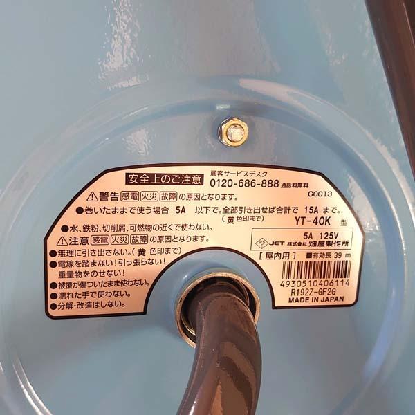 HATAYA（ハタヤ） ちょっと短め40m 接地付コードリール YT-40K 電工