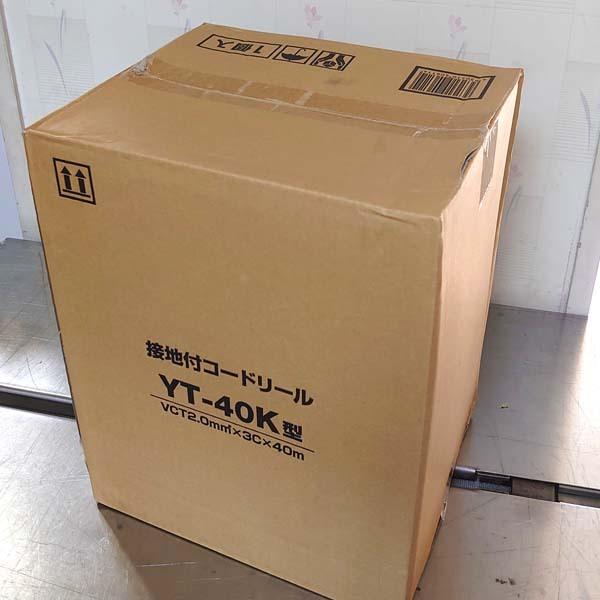 HATAYA ハタヤ/HATAYA ちょっと短め40m 接地付コードリール YT