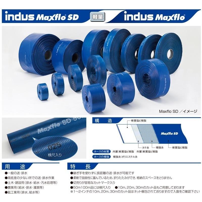 3吋(75mm)サニーホース 50m巻 BLUE マックスフロー 水中ポンプ