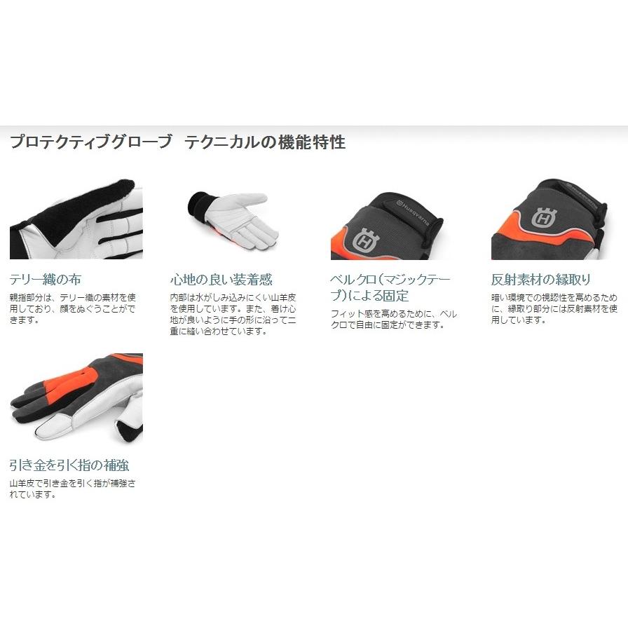ハスクバーナ チェンソー切断防止手袋 テクニカル 在庫限り 防護手袋lサイズ 定休日以外毎日出荷中 テクニカル