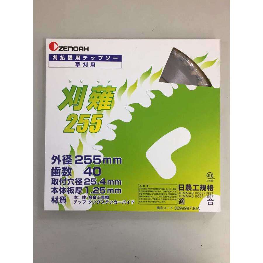 ゼノア チップソー 草刈用 刈薙255mm 刈払機 草刈機 替刃 : ツール