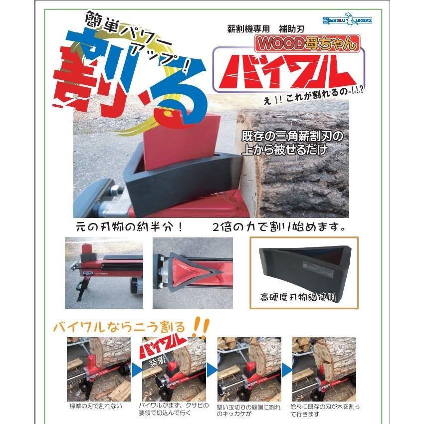 ハスクバーナ（Husqvarna） ハリマ興産 薪割り機専用補助刃 『WOOD