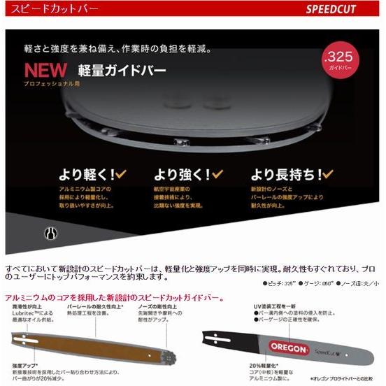 オレゴン スピードカットガイドバー .325,1.3,33cm ハスクバーナ用