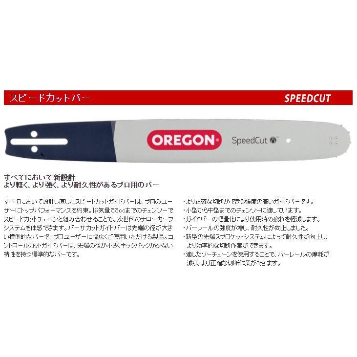 オレゴン スピードカットガイドバー .325,1.3,50cm ノーズ小径
