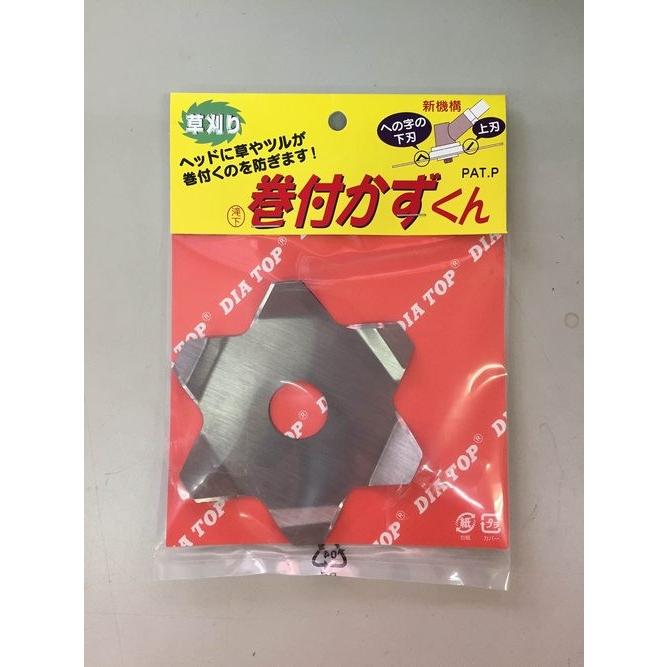 ダイアトップ 巻きつかず君 ツマランソウ 刈払機 草刈機 アクセサリー 