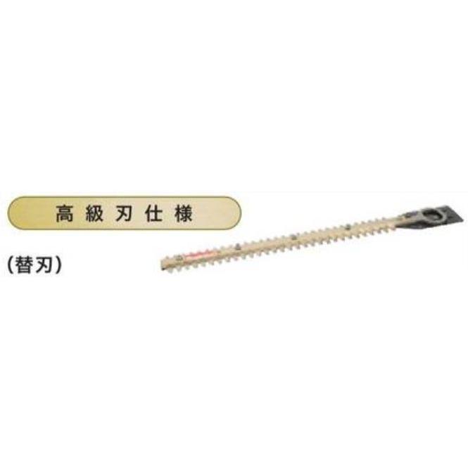 マキタ 生垣バリカンMUH464D用 460mm替刃 高級刃 ヘッジトリマー
