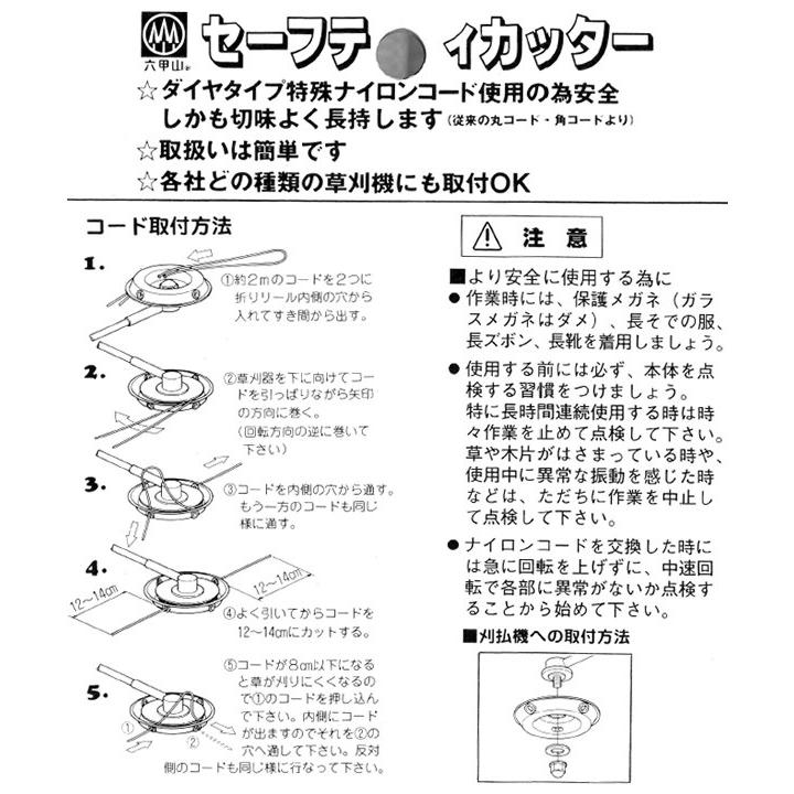 六甲山 セーフティーカッター ナイロンコード 刈払機 草刈機 11harisafecut ツールショップ熊 通販 Yahoo ショッピング