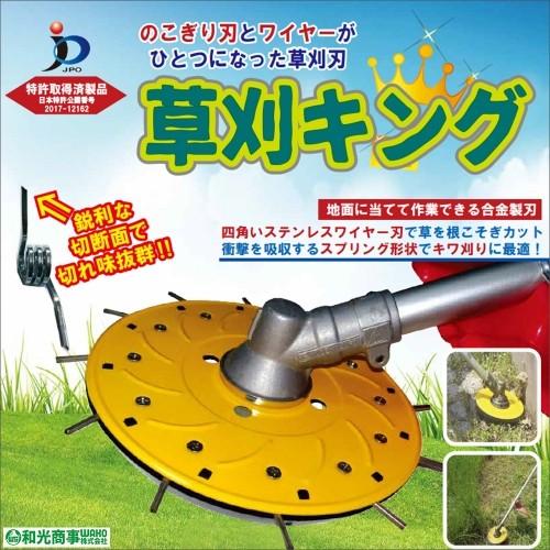 草刈キング 鋼鉄製コード 刈払機 草刈機用 Wakoking ツールショップ熊 通販 Yahoo ショッピング