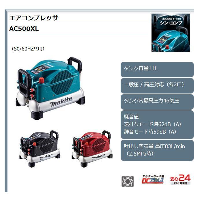 マキタ（makita） エアコンプレッサ AC500XL タンク容量11L 一般圧