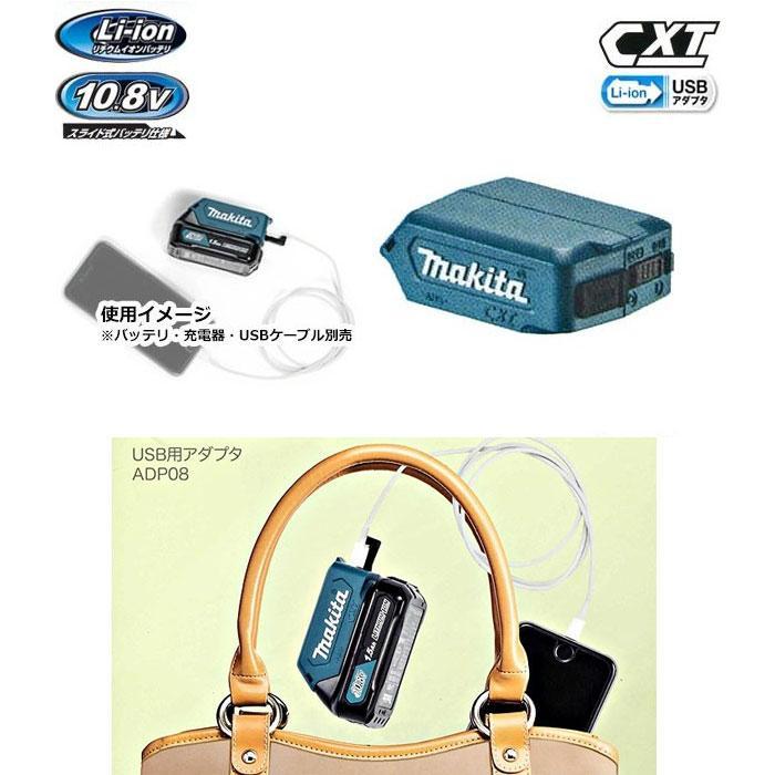 マキタ（makita） USB用アダプタ ADP08 10.8Vスライド式用 ※バッテリ