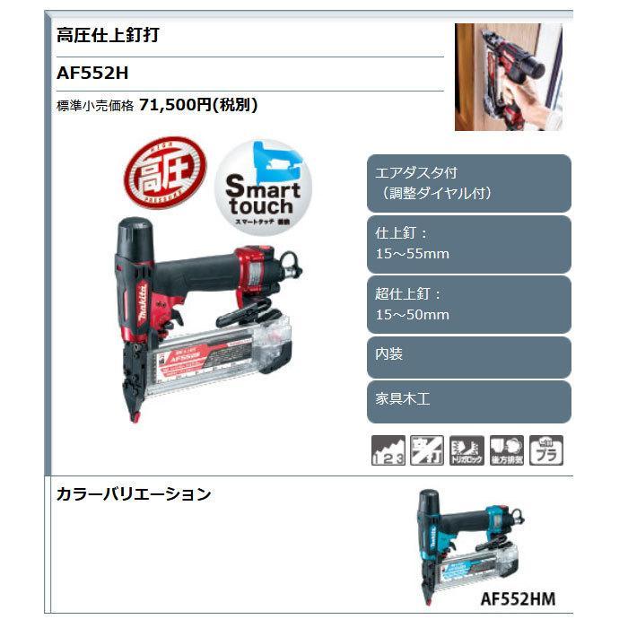 マキタ 高圧仕上釘打 AF552H 55mm エアダスタ付 : ツールズ匠2号 マキタ 高圧仕上釘打 AF552H 55mm エアダスタ付 : ツールズ匠2号