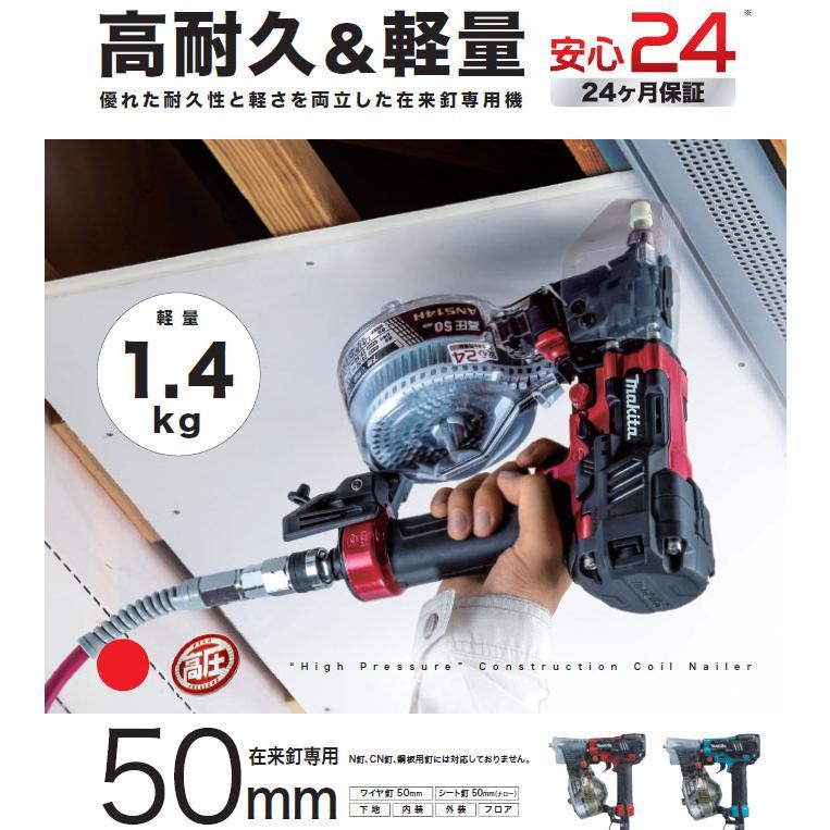 マキタ 高圧エア釘打ち機 AN514H/HM 50mm 在来釘専用 エアダスタ付｜toolstakumi2｜02