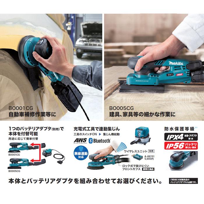 マキタ 40Vmax 充電式ランダムオービットサンダ BO001CGZ 本体 マキタ 40Vmax 充電式ランダムオービットサンダ BO001CGZ 本体