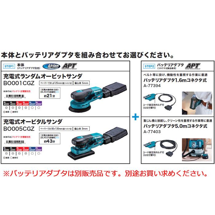 マキタ 40Vmax 充電式ランダムオービットサンダ BO001CGZ 本体 マキタ 40Vmax 充電式ランダムオービットサンダ BO001CGZ 本体