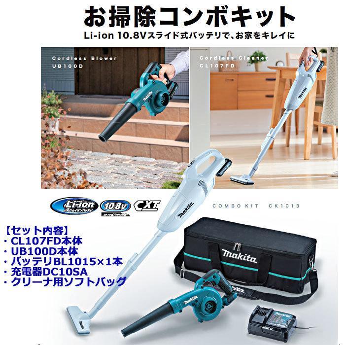 makita マキタ UB100D/CL107FD クリーナー・ブロワ コンボキッド 充電