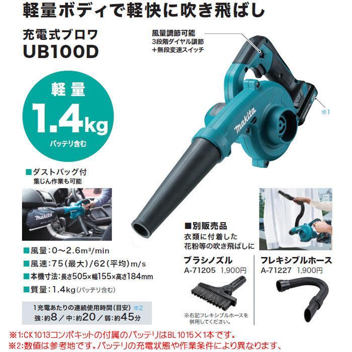 マキタ（makita） 10.8V お掃除コンボキット UB100D+CL107FD コンボ 