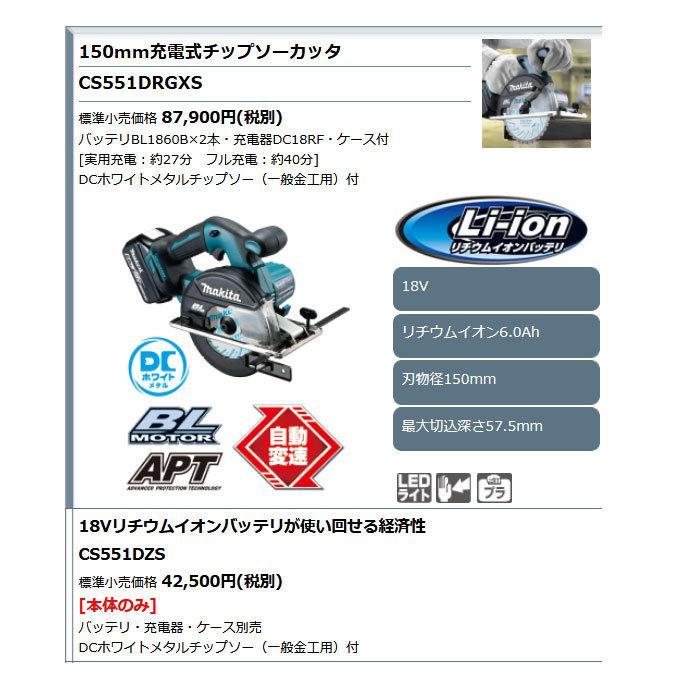 マキタ（makita） 充電式チップソーカッタ CS551DRGXS 150mm 18V 6.0Ah 