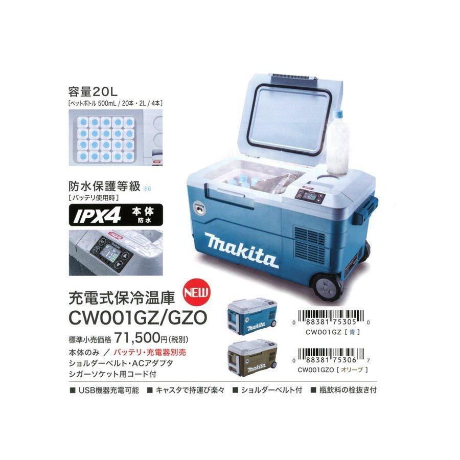マキタ充電式保冷温庫　CW-001G　動作品 マキタ 40Vmax・18V対応 充電式保冷温庫（本体のみ）青