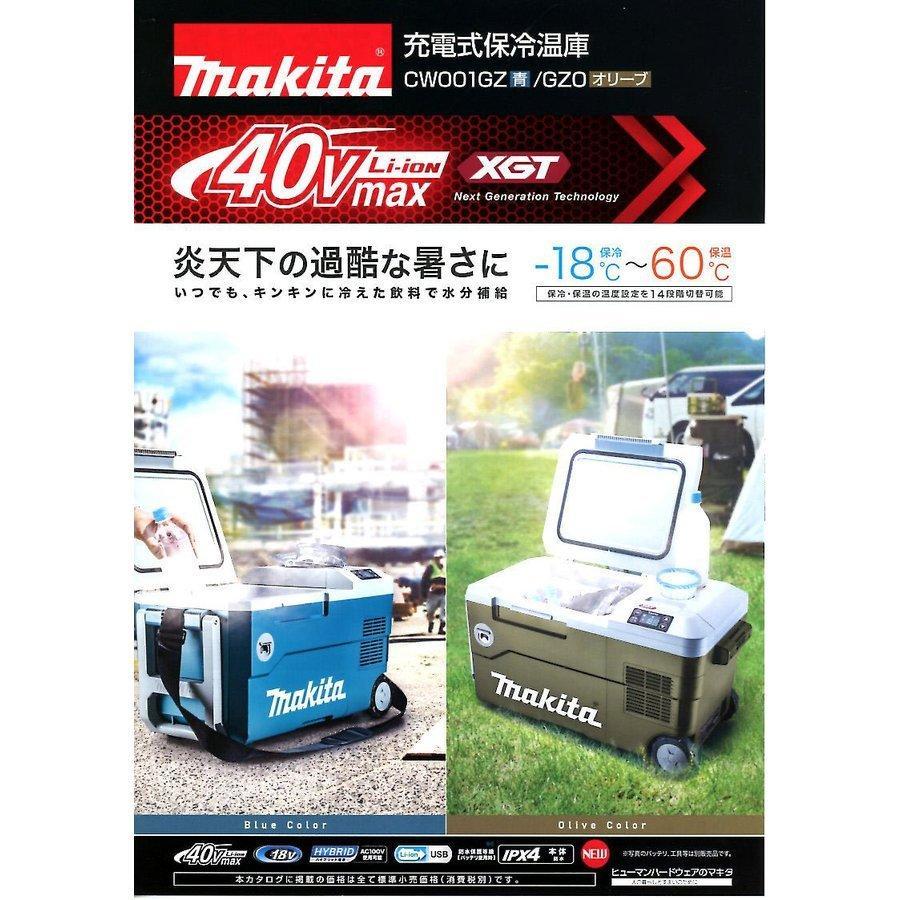 マキタ 40Vmax 充電式保冷温庫 CW001GZ/GZO AC100V/シガー