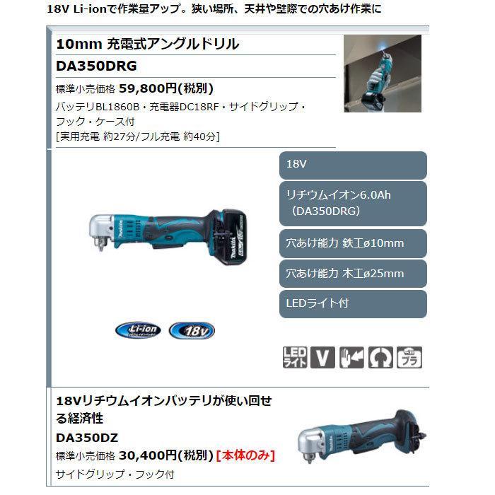 マキタ 充電式アングルドリル DA350DRG 10mm 18V 6.0Ahバッテリ・充電 