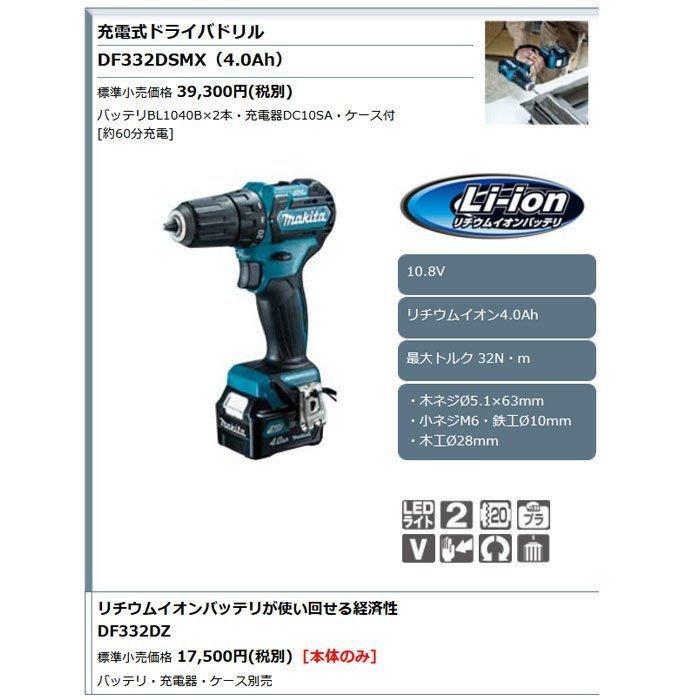 マキタ 充電式ドライバドリル DF332DSMX 10.8V 4.0Ahバッテリ2個