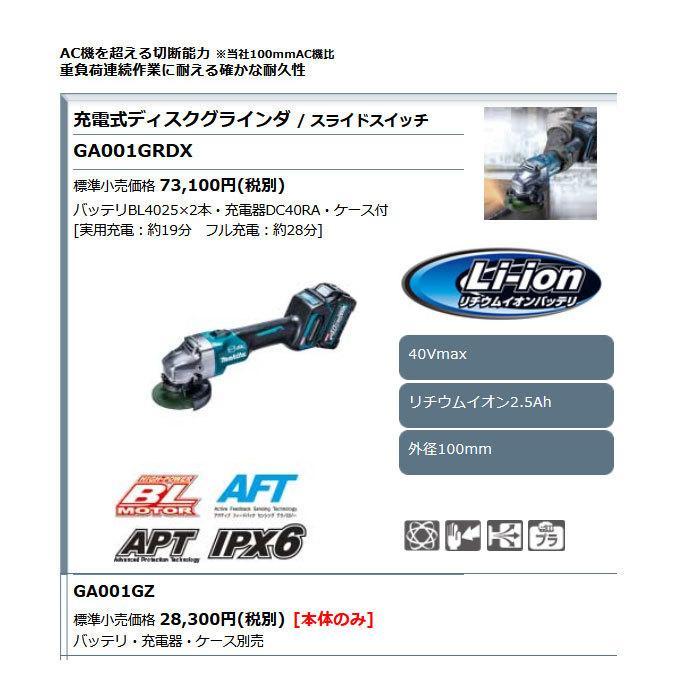 マキタ 充電式ディスクグラインダ GA001GRDX 100mm スライド マキタ 充電式ディスクグラインダ GA001GRDX 100mm スライド