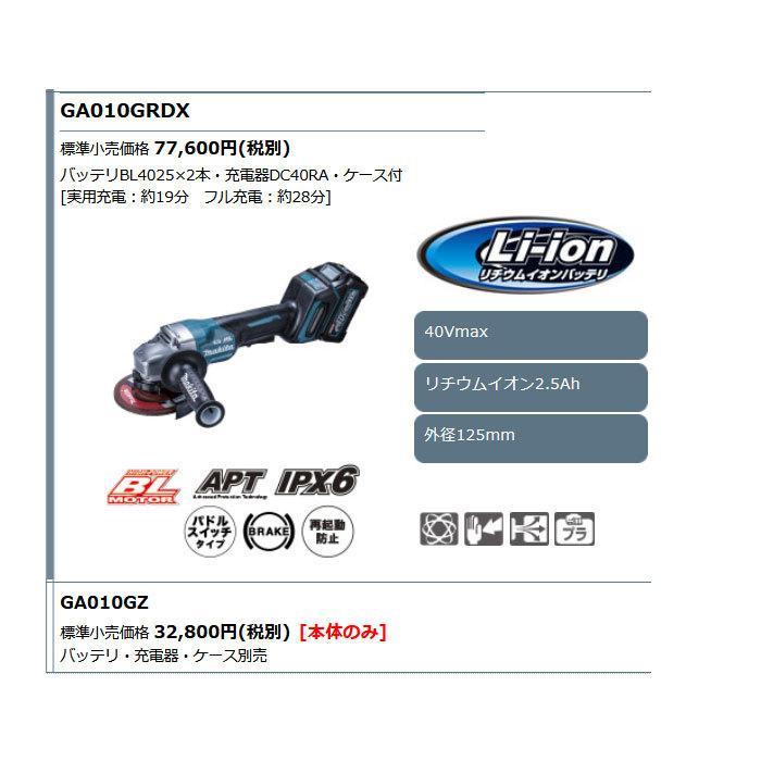 マキタ 充電式ディスクグラインダ GA010GRDX 125mm パドル マキタ 充電式ディスクグラインダ GA010GRDX 125mm パドル
