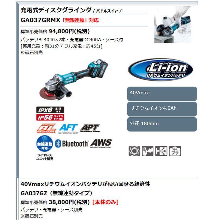 マキタ 40V 充電式ディスクグラインダ GA037GZ 180mm 無線連動 マキタ 40V 充電式ディスクグラインダ GA037GZ 180mm 無線連動