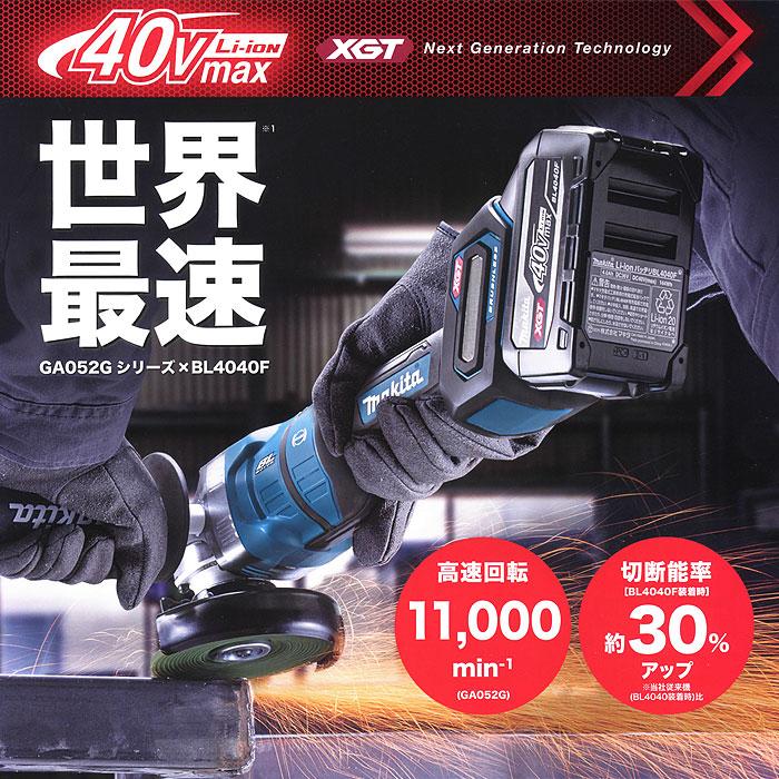 マキタ 40Vmax 充電式ディスクグラインダ GA052GZ 100mm パドル マキタ 40Vmax 充電式ディスクグラインダ GA052GZ 100mm パドル