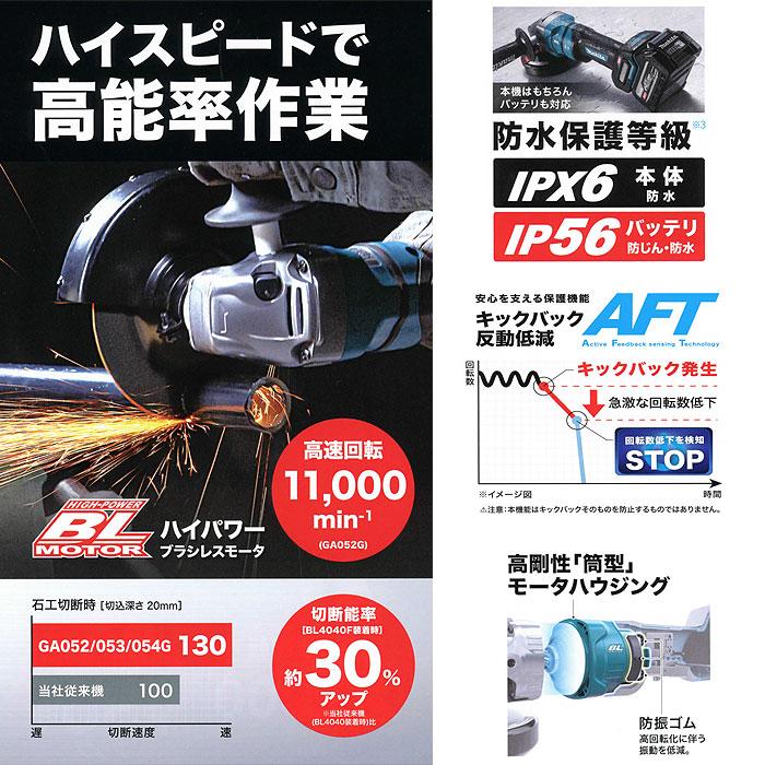 マキタ 40Vmax 充電式ディスクグラインダ GA052GZ 100mm パドル マキタ 40Vmax 充電式ディスクグラインダ GA052GZ 100mm パドル