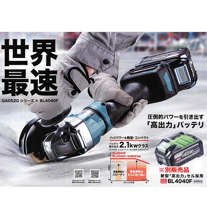 マキタ 40Vmax 充電式ディスクグラインダ GA052GZ 100mm パドル マキタ 40Vmax 充電式ディスクグラインダ GA052GZ 100mm パドル