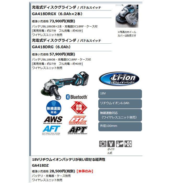 マキタ 18V 充電式ディスクグラインダ GA418DZ 100mm パドル マキタ 18V 充電式ディスクグラインダ GA418DZ 100mm パドル