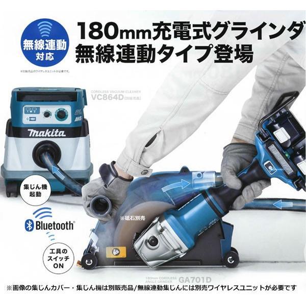 マキタ 充電式ディスクグラインダ GA701DPG2 180mm 無線連動対応 マキタ 充電式ディスクグラインダ GA701DPG2 180mm 無線連動対応