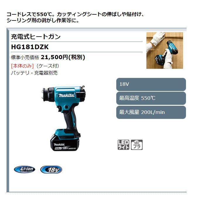 マキタ（makita） 充電式ヒートガン HG181DZK 18V 本体+ケースのみ