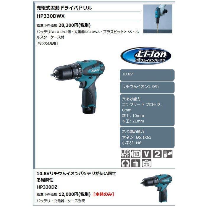 マキタ 充電式振動ドライバドリル HP330DWX 10.8V 1.3Ahバッテリ2個 