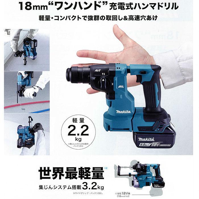 マキタ（makita） 18V 充電式ハンマドリル HR183DRGXV 18mm SDSプラス 