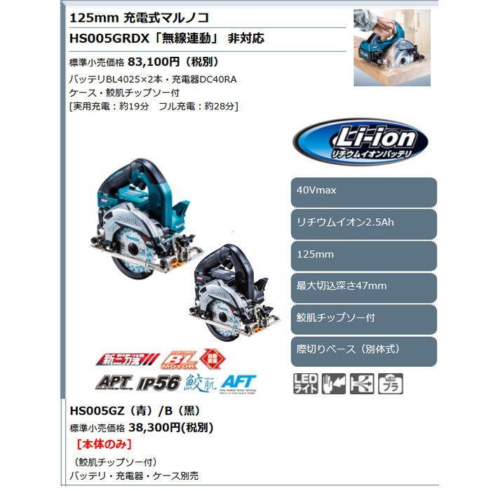 マキタ（makita） 40V 充電式マルノコ HS005GRDX 125mm 際切りベース