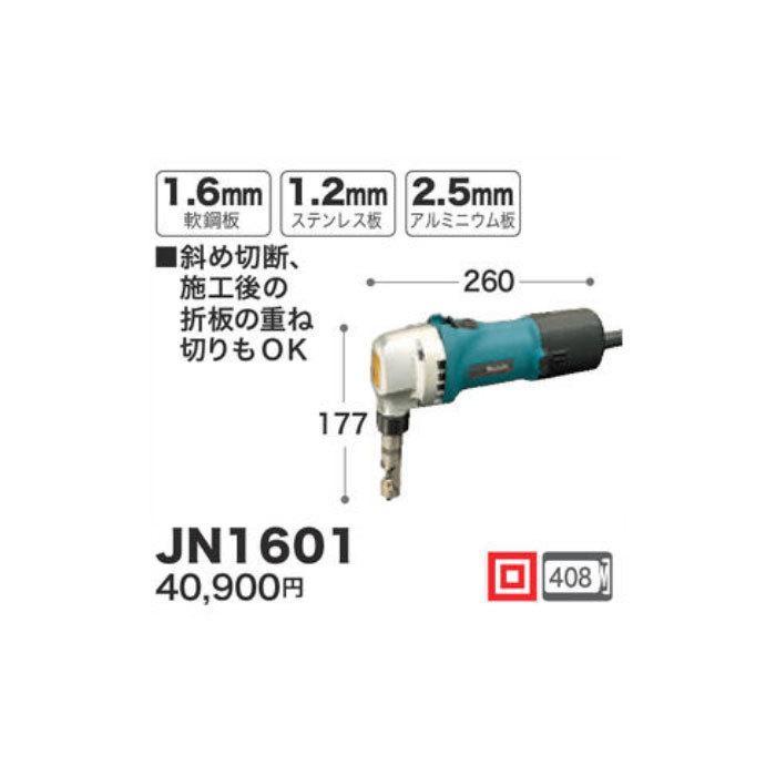 マキタ（makita） ニブラ JN1601 : ツールズ匠2号店 - 通販 - Yahoo