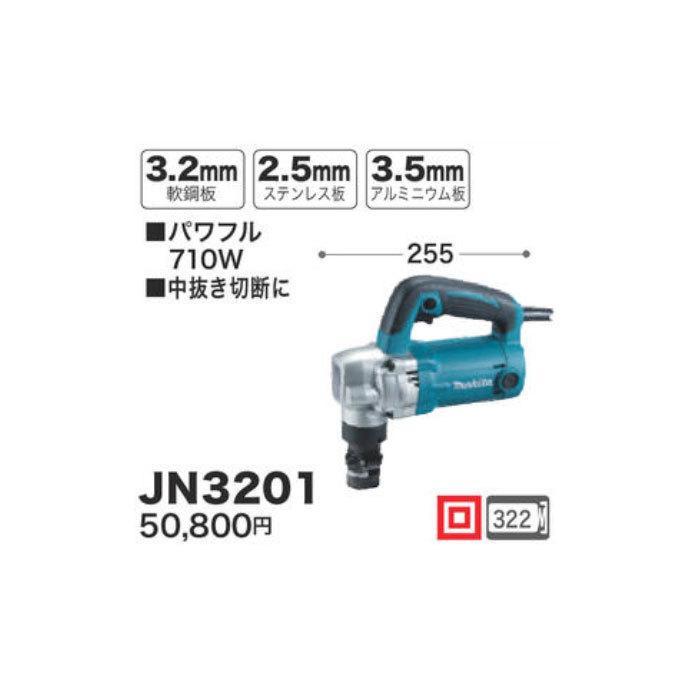 マキタ ニブラ JN3201 : ツールズ匠2号店 - 通販 - Yahoo マキタ ニブラ JN3201 : ツールズ匠2号店 - 通販 - Yahoo
